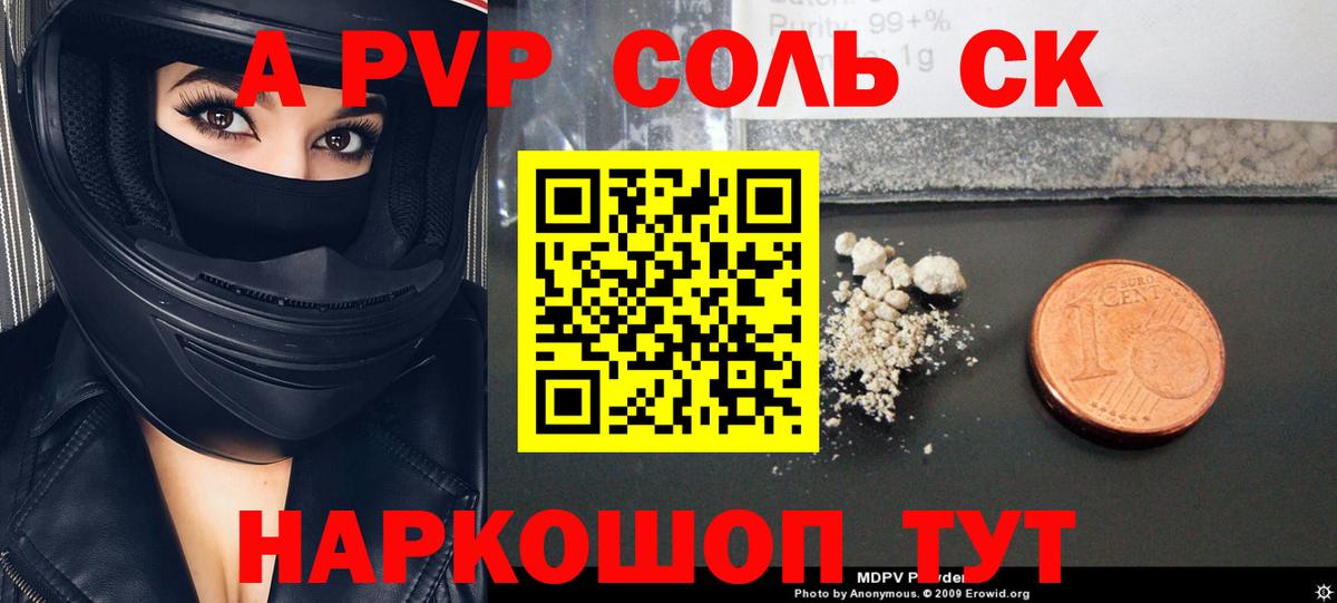 A PVP СК КРИС  Вход с VPN  А ПВП Соль  Альфа ПВП  хочу наркоту  Иваново 