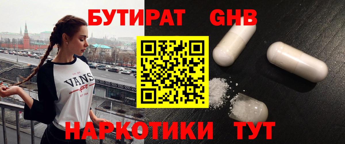 Иваново  БУТИРАТ буратино  Вход с VPN 