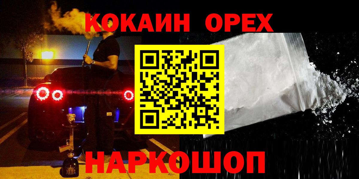 Кокаин Fish Scale  КОКАИН Эквадор  Вход с VPN  Иваново 