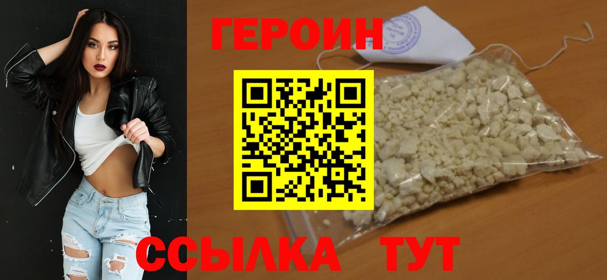Героин герыч Иваново