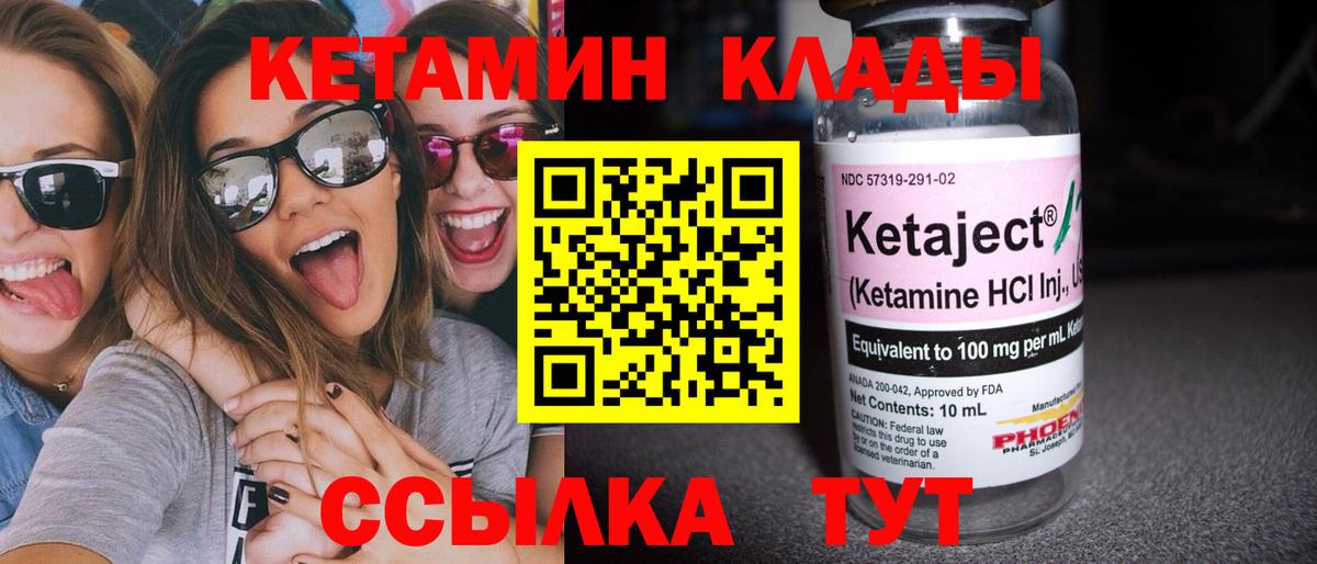 КЕТАМИН VHQ  КЕТАМИН ketamine  Вход с VPN  Иваново 