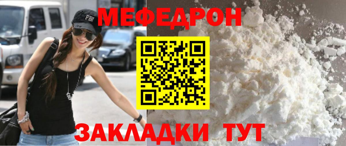 МЕФ кристаллы Иваново
