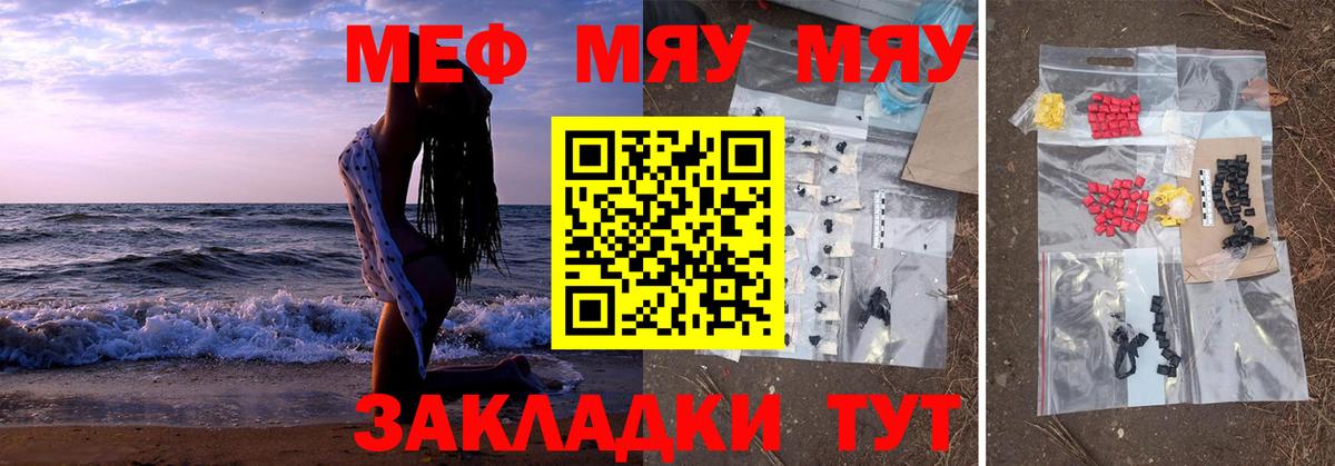 МЯУ-МЯУ  Мефедрон мяу мяу  Вход с VPN  Иваново 