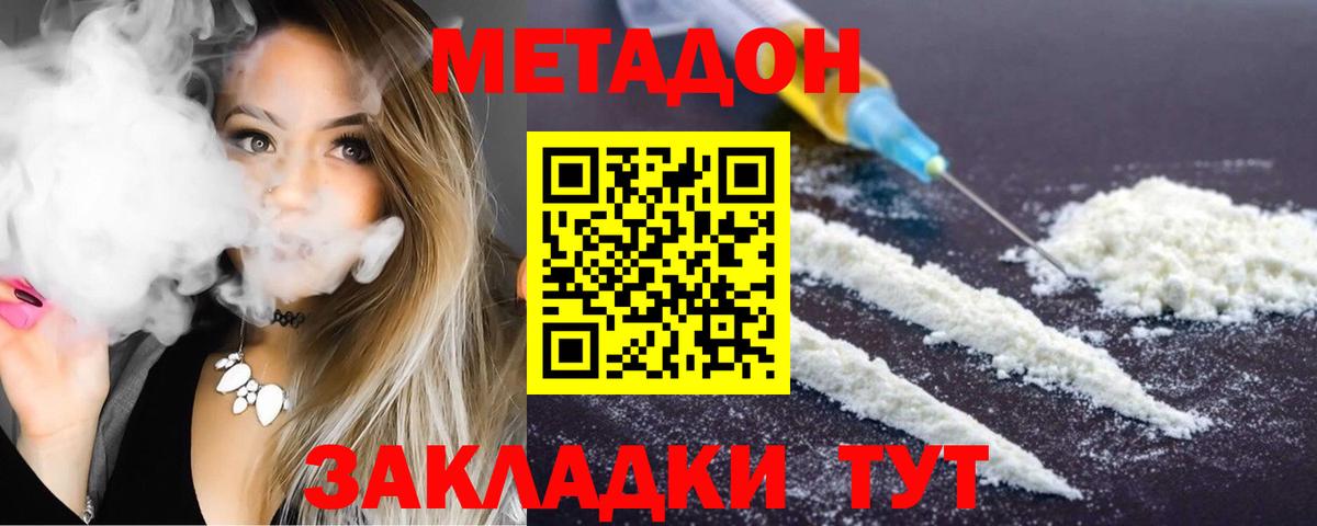 Метадон белоснежный  MEGA зеркало  МЕТАДОН кристалл  Иваново  Вход с VPN 