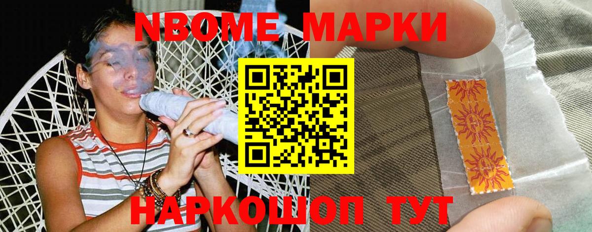 Иваново  Марки 25I-NBOMe  Вход с VPN  как найти закладки  Наркотические марки 1500мкг 
