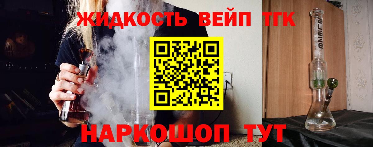 ТГК вейп с тгк  Вход с VPN  Иваново 
